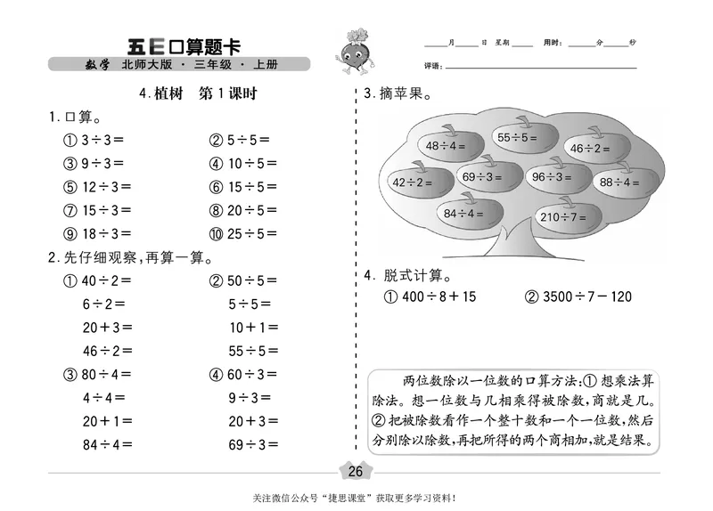 五E口算题卡三年级上册数学北师版_1~6年级全册五E口算题卡(1)_3年级五E口算题卡