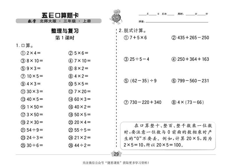 五E口算题卡三年级上册数学北师版_1~6年级全册五E口算题卡(1)_3年级五E口算题卡