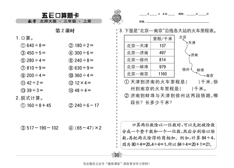 五E口算题卡三年级上册数学北师版_1~6年级全册五E口算题卡(1)_3年级五E口算题卡