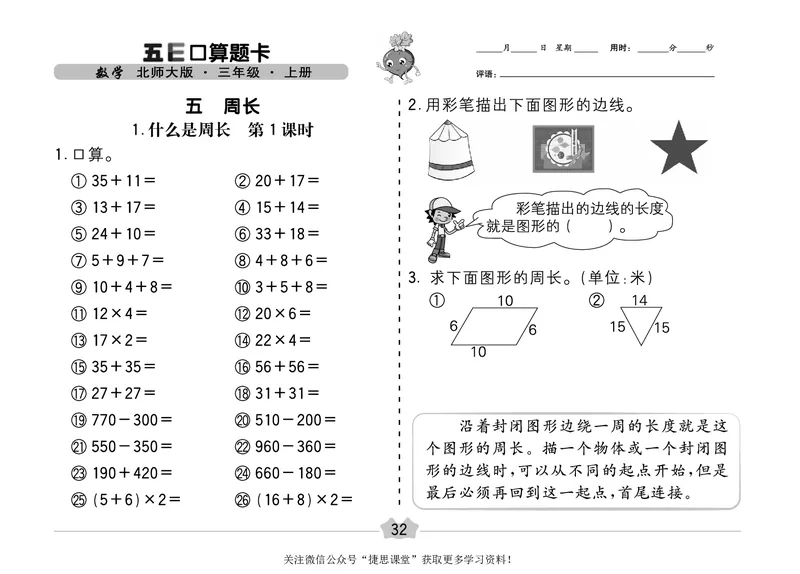 五E口算题卡三年级上册数学北师版_1~6年级全册五E口算题卡(1)_3年级五E口算题卡