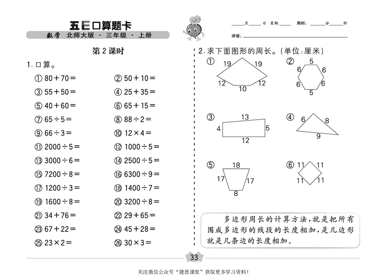 五E口算题卡三年级上册数学北师版_1~6年级全册五E口算题卡(1)_3年级五E口算题卡