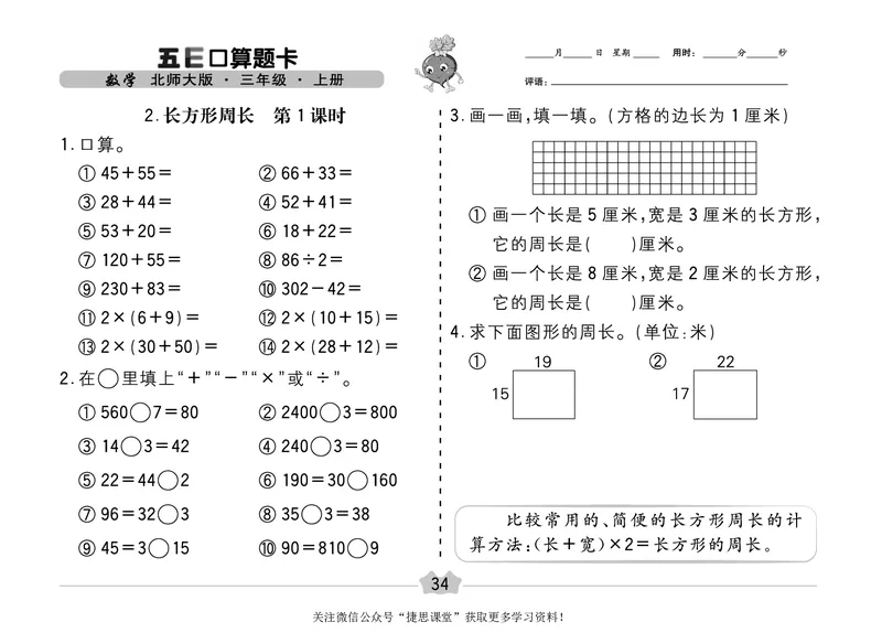 五E口算题卡三年级上册数学北师版_1~6年级全册五E口算题卡(1)_3年级五E口算题卡
