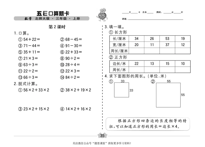 五E口算题卡三年级上册数学北师版_1~6年级全册五E口算题卡(1)_3年级五E口算题卡