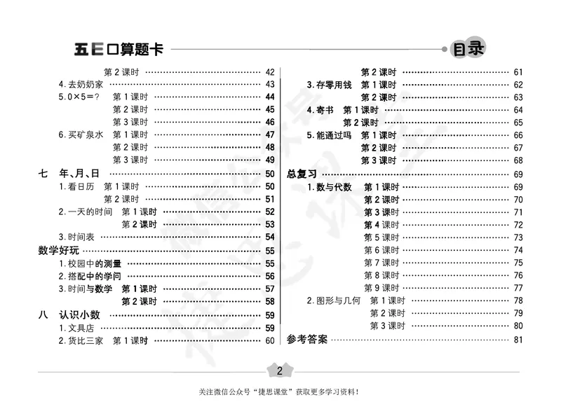 五E口算题卡三年级上册数学北师版_1~6年级全册五E口算题卡(1)_3年级五E口算题卡