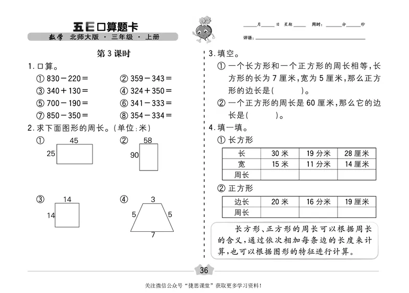 五E口算题卡三年级上册数学北师版_1~6年级全册五E口算题卡(1)_3年级五E口算题卡