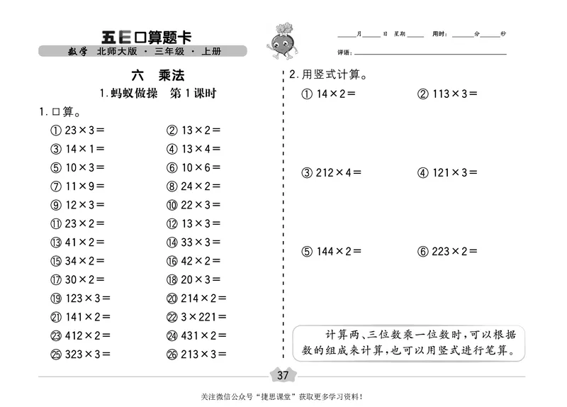 五E口算题卡三年级上册数学北师版_1~6年级全册五E口算题卡(1)_3年级五E口算题卡