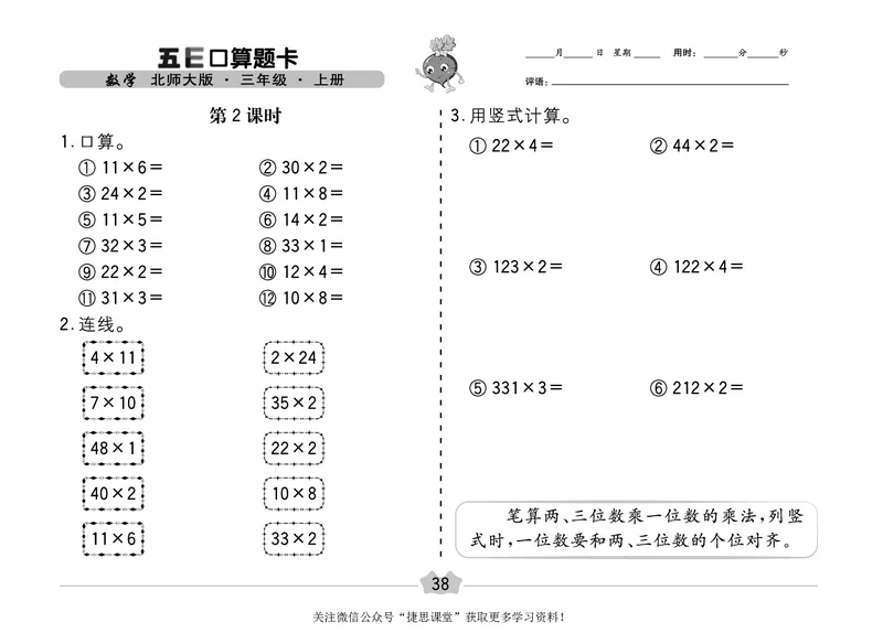 五E口算题卡三年级上册数学北师版_1~6年级全册五E口算题卡(1)_3年级五E口算题卡