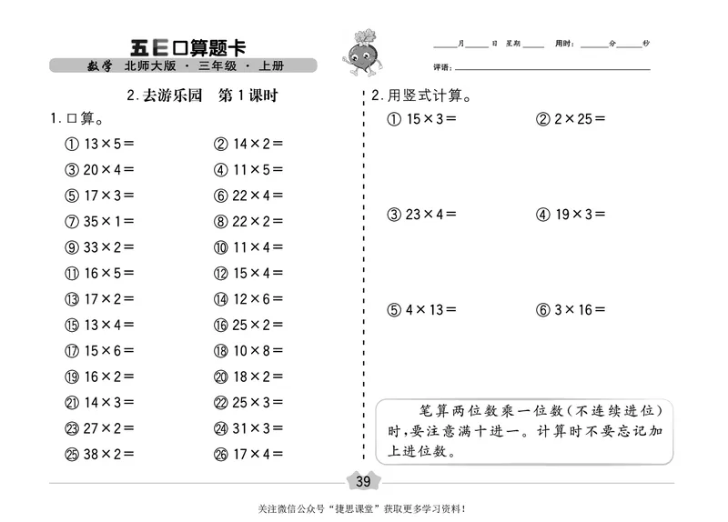五E口算题卡三年级上册数学北师版_1~6年级全册五E口算题卡(1)_3年级五E口算题卡