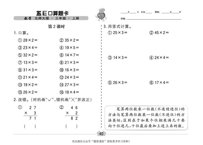 五E口算题卡三年级上册数学北师版_1~6年级全册五E口算题卡(1)_3年级五E口算题卡