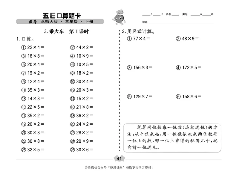 五E口算题卡三年级上册数学北师版_1~6年级全册五E口算题卡(1)_3年级五E口算题卡