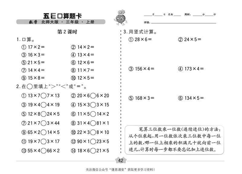 五E口算题卡三年级上册数学北师版_1~6年级全册五E口算题卡(1)_3年级五E口算题卡