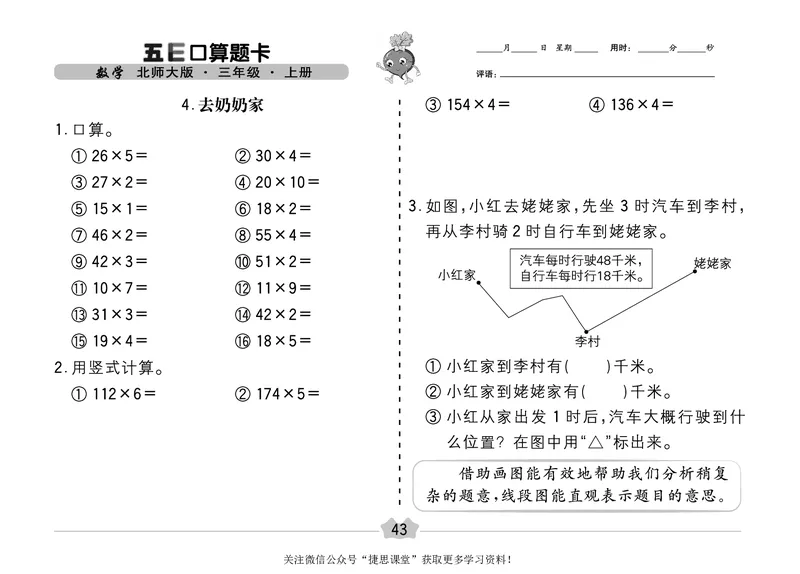 五E口算题卡三年级上册数学北师版_1~6年级全册五E口算题卡(1)_3年级五E口算题卡