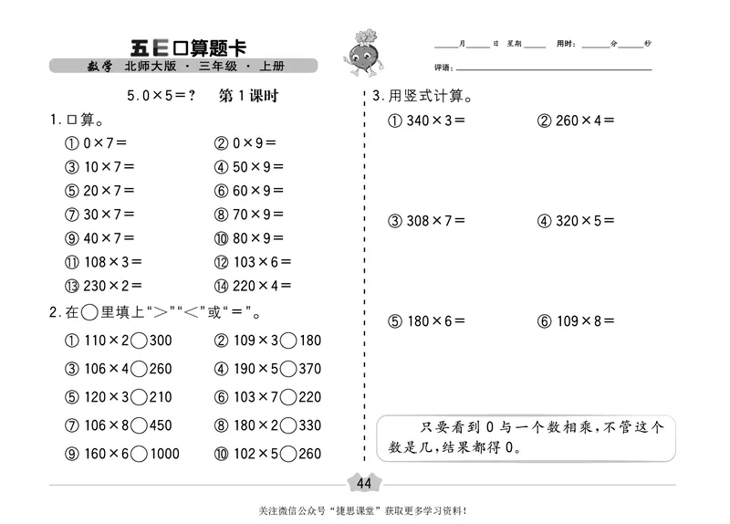 五E口算题卡三年级上册数学北师版_1~6年级全册五E口算题卡(1)_3年级五E口算题卡