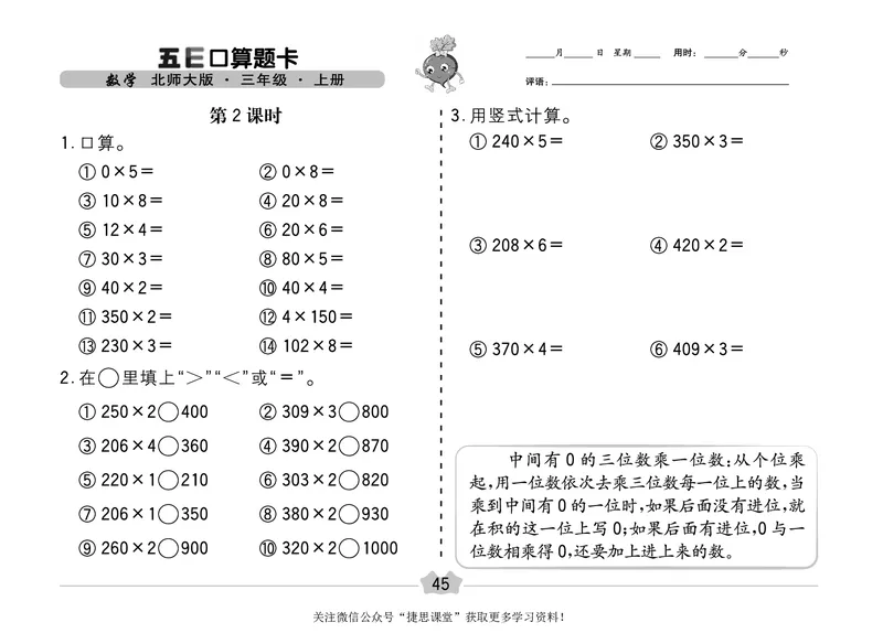 五E口算题卡三年级上册数学北师版_1~6年级全册五E口算题卡(1)_3年级五E口算题卡