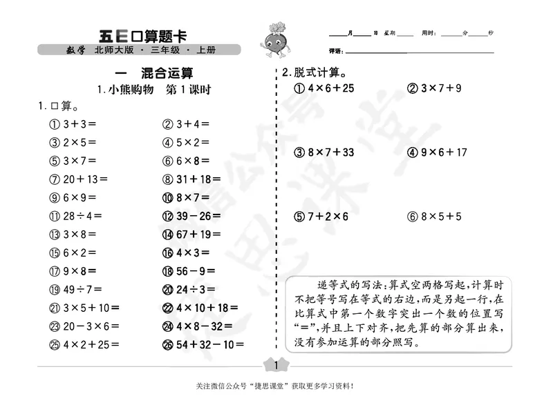 五E口算题卡三年级上册数学北师版_1~6年级全册五E口算题卡(1)_3年级五E口算题卡