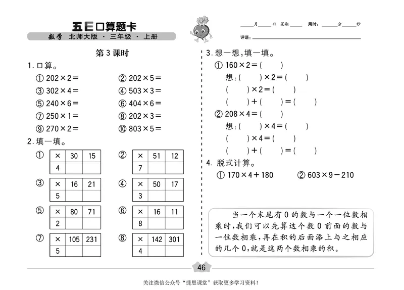 五E口算题卡三年级上册数学北师版_1~6年级全册五E口算题卡(1)_3年级五E口算题卡