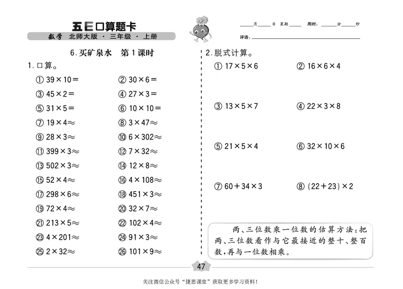 五E口算题卡三年级上册数学北师版_1~6年级全册五E口算题卡(1)_3年级五E口算题卡