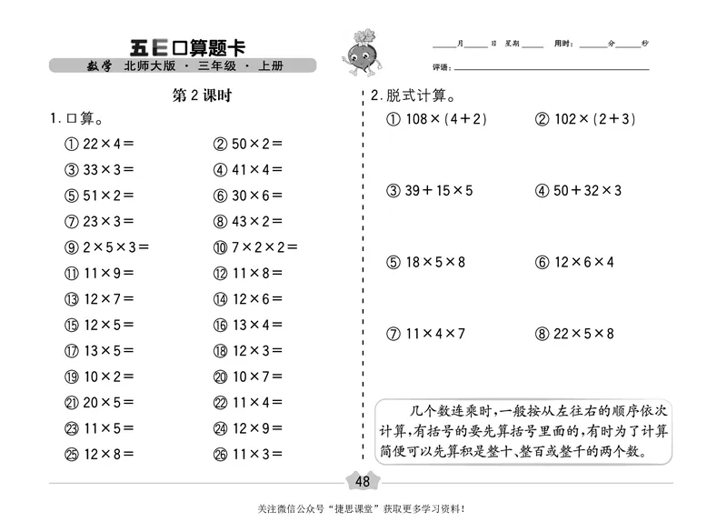 五E口算题卡三年级上册数学北师版_1~6年级全册五E口算题卡(1)_3年级五E口算题卡