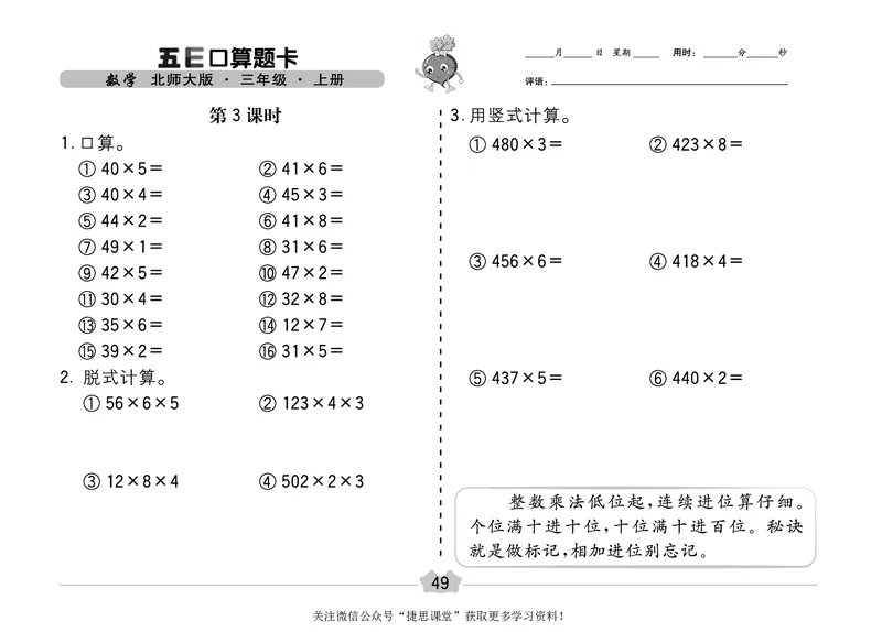 五E口算题卡三年级上册数学北师版_1~6年级全册五E口算题卡(1)_3年级五E口算题卡