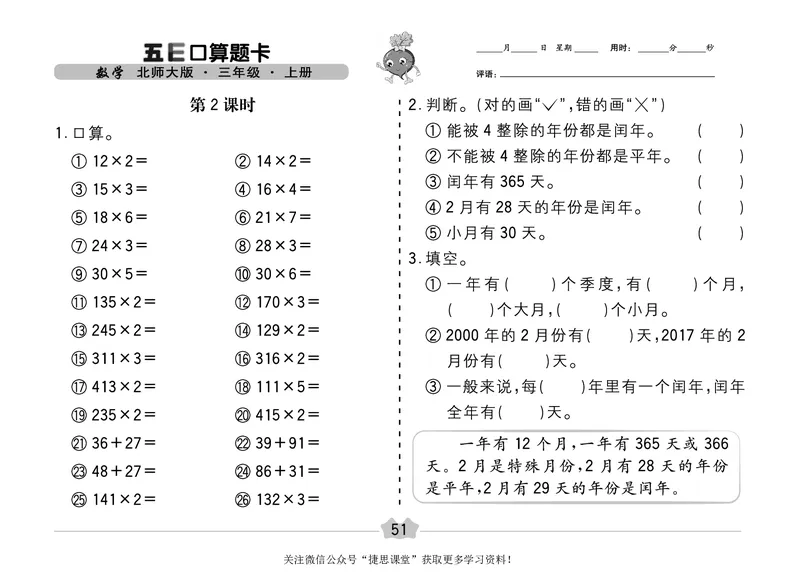 五E口算题卡三年级上册数学北师版_1~6年级全册五E口算题卡(1)_3年级五E口算题卡