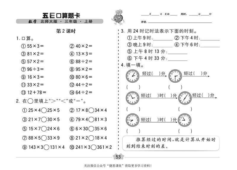 五E口算题卡三年级上册数学北师版_1~6年级全册五E口算题卡(1)_3年级五E口算题卡