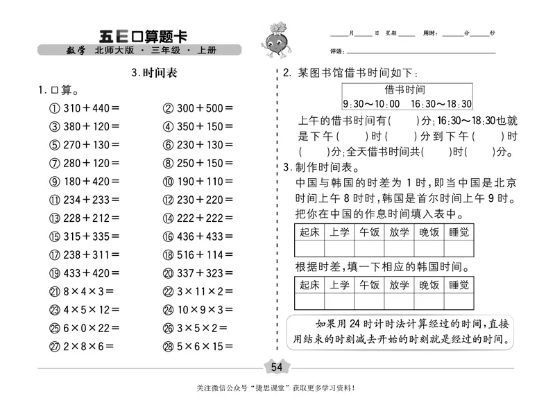 五E口算题卡三年级上册数学北师版_1~6年级全册五E口算题卡(1)_3年级五E口算题卡