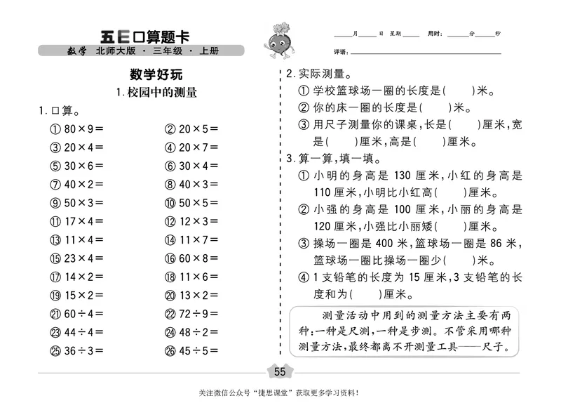 五E口算题卡三年级上册数学北师版_1~6年级全册五E口算题卡(1)_3年级五E口算题卡