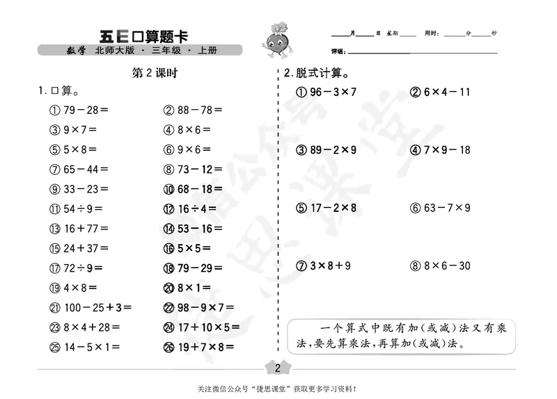 五E口算题卡三年级上册数学北师版_1~6年级全册五E口算题卡(1)_3年级五E口算题卡