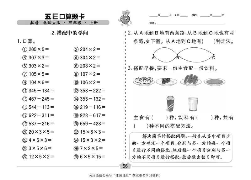 五E口算题卡三年级上册数学北师版_1~6年级全册五E口算题卡(1)_3年级五E口算题卡
