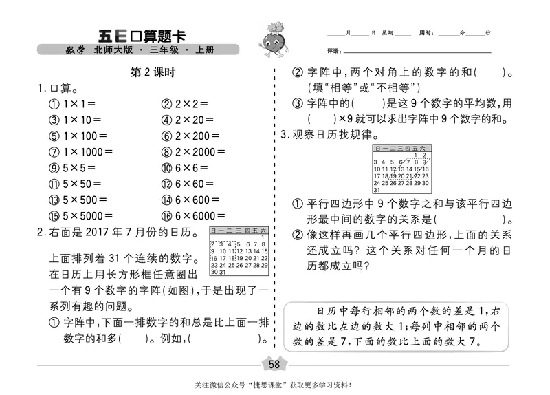 五E口算题卡三年级上册数学北师版_1~6年级全册五E口算题卡(1)_3年级五E口算题卡