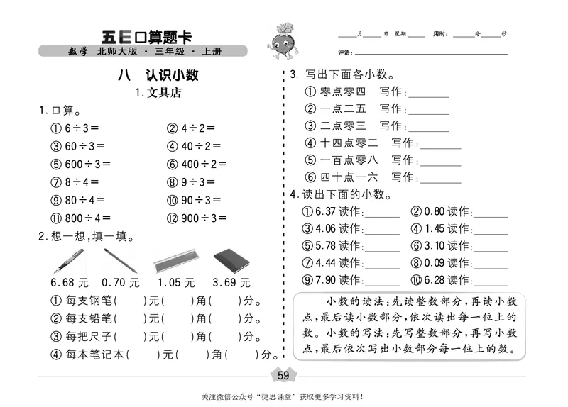 五E口算题卡三年级上册数学北师版_1~6年级全册五E口算题卡(1)_3年级五E口算题卡
