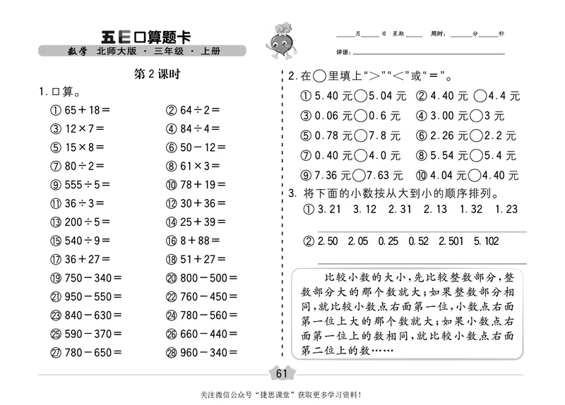 五E口算题卡三年级上册数学北师版_1~6年级全册五E口算题卡(1)_3年级五E口算题卡