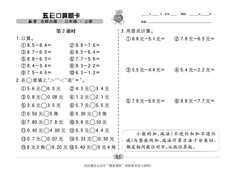 五E口算题卡三年级上册数学北师版_1~6年级全册五E口算题卡(1)_3年级五E口算题卡