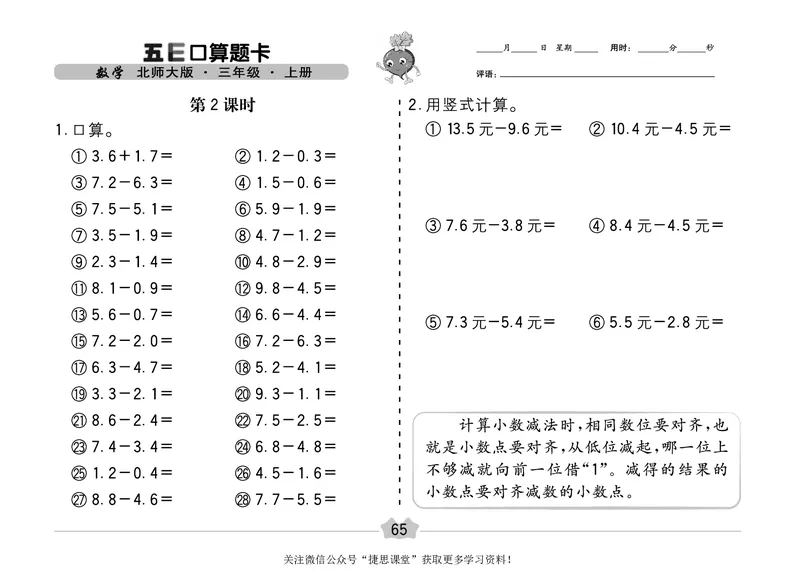 五E口算题卡三年级上册数学北师版_1~6年级全册五E口算题卡(1)_3年级五E口算题卡