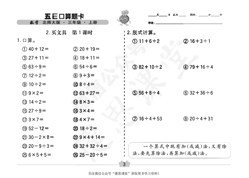 五E口算题卡三年级上册数学北师版_1~6年级全册五E口算题卡(1)_3年级五E口算题卡