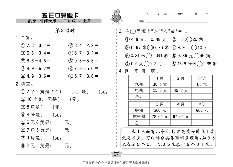 五E口算题卡三年级上册数学北师版_1~6年级全册五E口算题卡(1)_3年级五E口算题卡