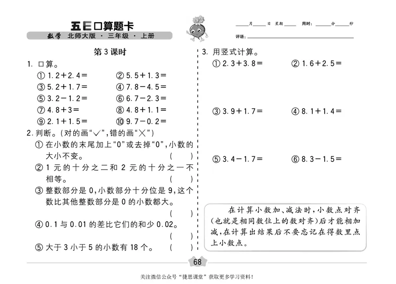 五E口算题卡三年级上册数学北师版_1~6年级全册五E口算题卡(1)_3年级五E口算题卡