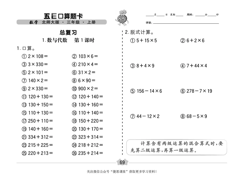 五E口算题卡三年级上册数学北师版_1~6年级全册五E口算题卡(1)_3年级五E口算题卡
