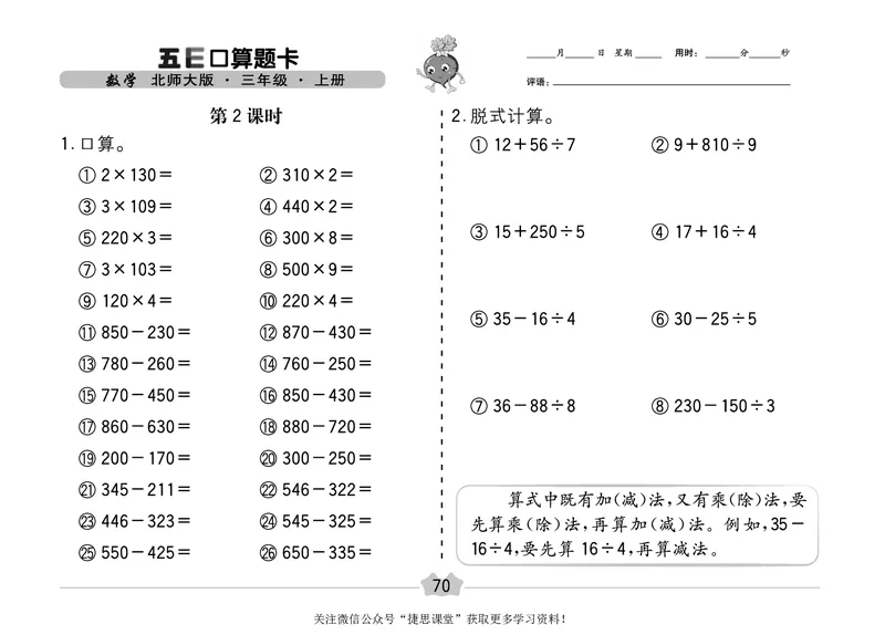 五E口算题卡三年级上册数学北师版_1~6年级全册五E口算题卡(1)_3年级五E口算题卡