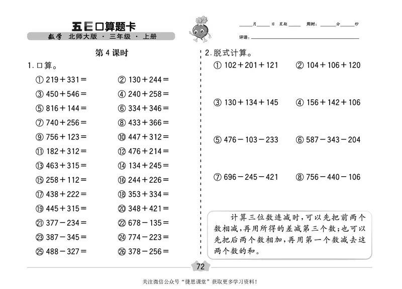 五E口算题卡三年级上册数学北师版_1~6年级全册五E口算题卡(1)_3年级五E口算题卡