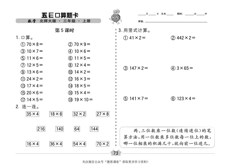 五E口算题卡三年级上册数学北师版_1~6年级全册五E口算题卡(1)_3年级五E口算题卡