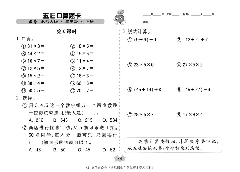 五E口算题卡三年级上册数学北师版_1~6年级全册五E口算题卡(1)_3年级五E口算题卡