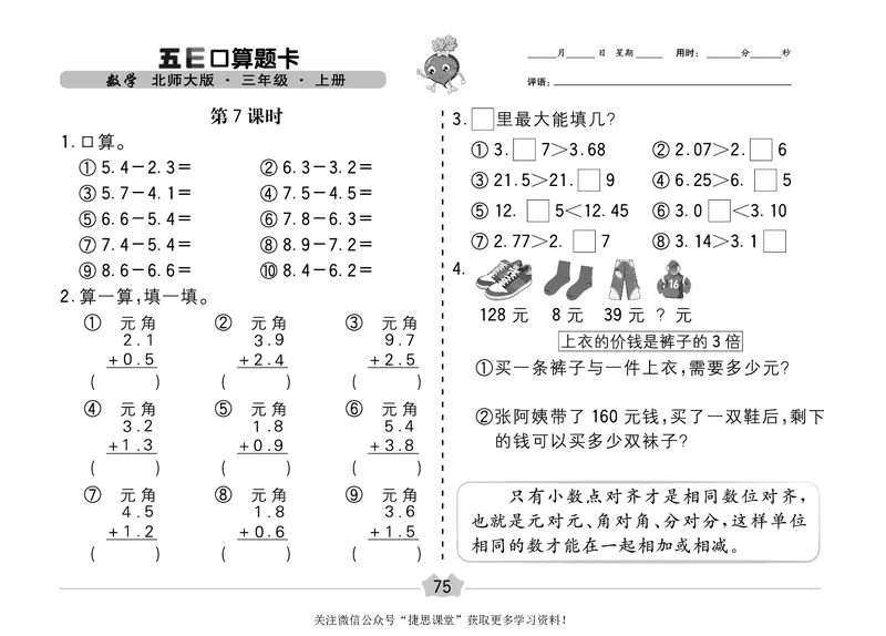 五E口算题卡三年级上册数学北师版_1~6年级全册五E口算题卡(1)_3年级五E口算题卡