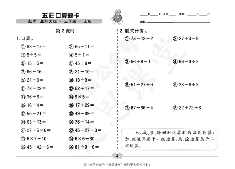 五E口算题卡三年级上册数学北师版_1~6年级全册五E口算题卡(1)_3年级五E口算题卡