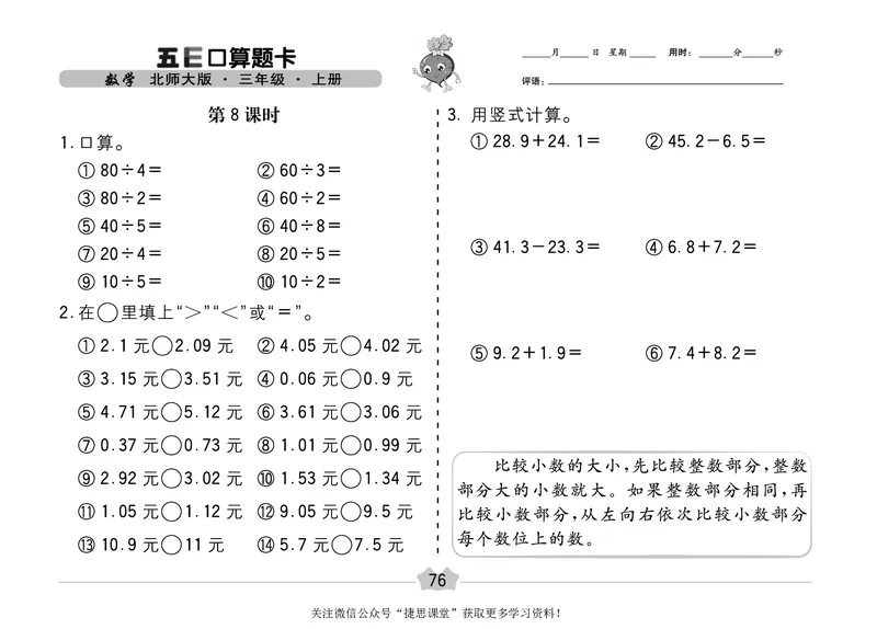 五E口算题卡三年级上册数学北师版_1~6年级全册五E口算题卡(1)_3年级五E口算题卡