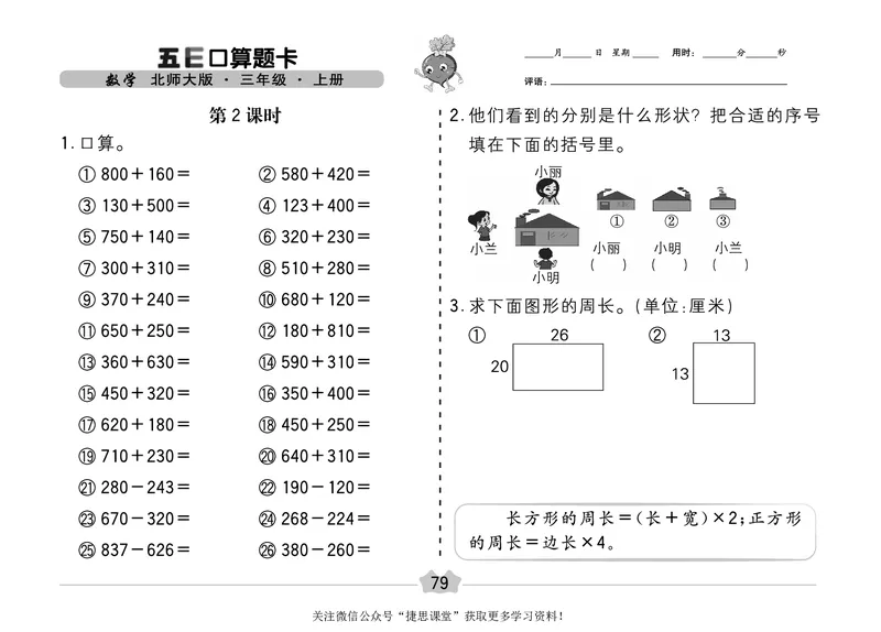 五E口算题卡三年级上册数学北师版_1~6年级全册五E口算题卡(1)_3年级五E口算题卡