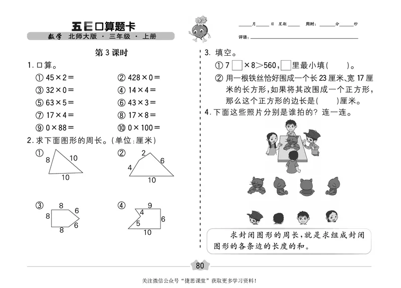 五E口算题卡三年级上册数学北师版_1~6年级全册五E口算题卡(1)_3年级五E口算题卡