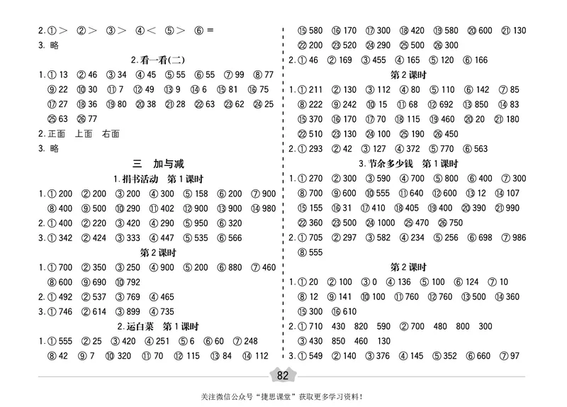 五E口算题卡三年级上册数学北师版_1~6年级全册五E口算题卡(1)_3年级五E口算题卡