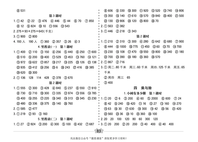 五E口算题卡三年级上册数学北师版_1~6年级全册五E口算题卡(1)_3年级五E口算题卡