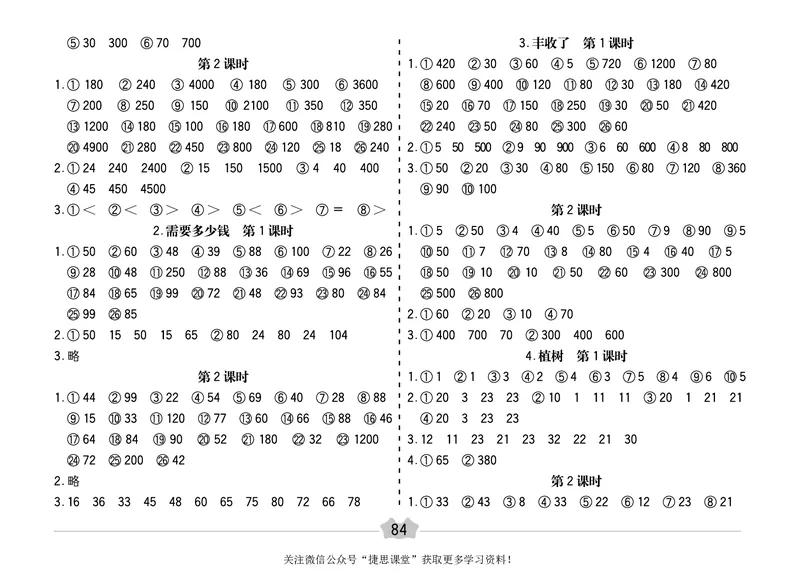 五E口算题卡三年级上册数学北师版_1~6年级全册五E口算题卡(1)_3年级五E口算题卡
